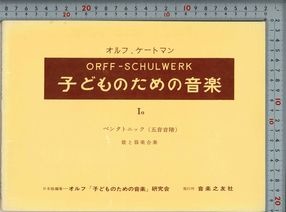 オルフ:子どものための音楽\nB. Schott'S Sohne/Mainz｜その他 www